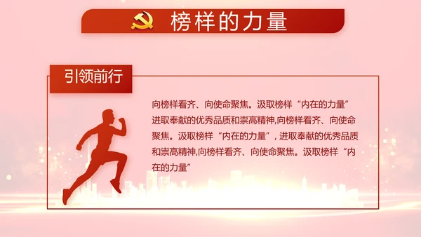 红色党建党风廉政建设文化和动态PPT