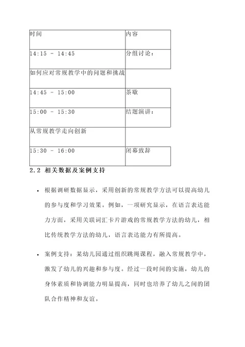 幼儿园常规观摩研讨会方案