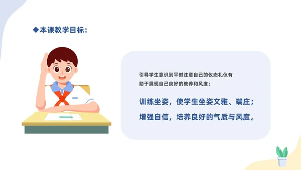 蓝色简约插画商务风礼仪培训之坐姿礼仪培训课件PPT
