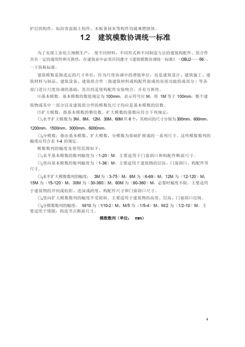 建筑物的分类和等级划分.docx