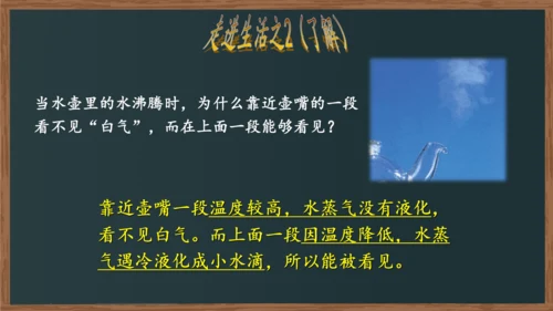 八年级上册物理课件 3.3汽化和液化（人教版）31页ppt