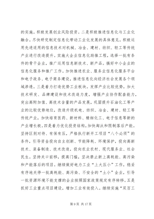 关于XX县区XX年国民经济和社会发展 (4).docx