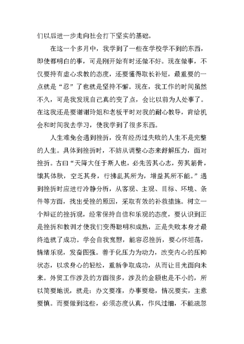 XX年陶瓷公司实习报告