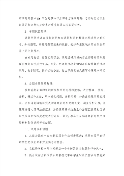 2021年初中历史小课题开题汇报