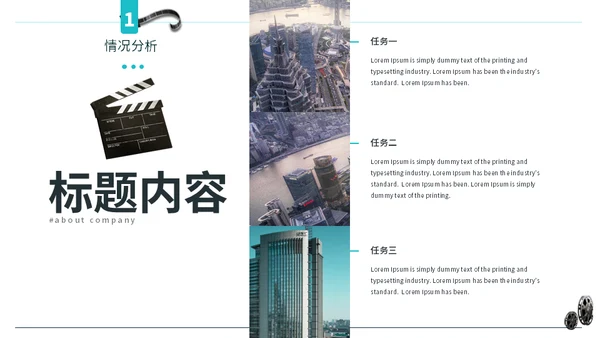 电影电视影视公司通用PPT模板