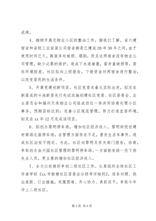 社区XX年上半年工作总结及下半年工作计划.docx