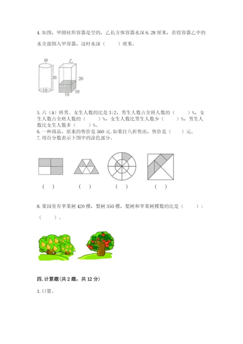 北京版六年级下册数学期末测试卷附答案【培优b卷】.docx