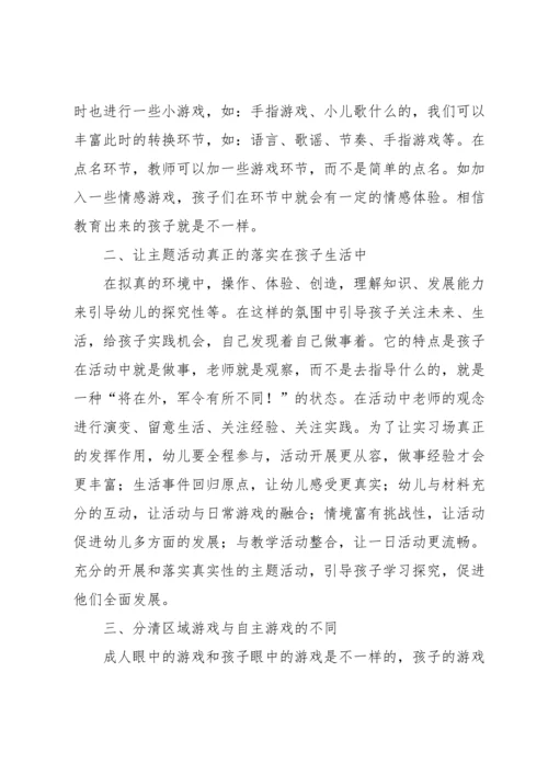 游戏课程心得体会（6篇）.docx