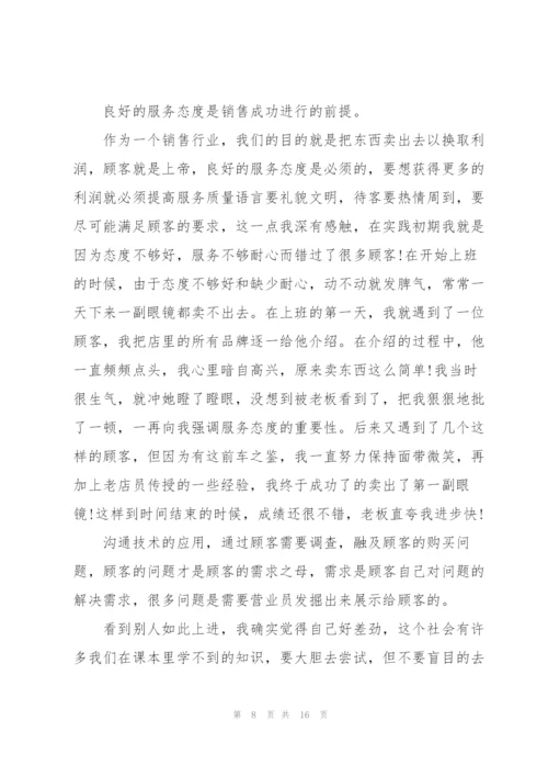 销售员实习心得体会.docx