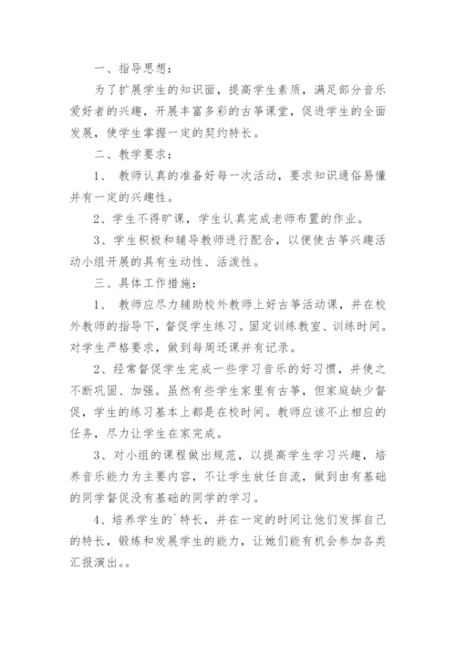 古筝教学计划.docx