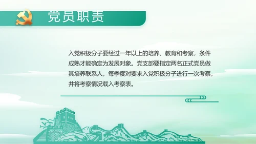 纪检监察党风廉政工作计划动态PPT
