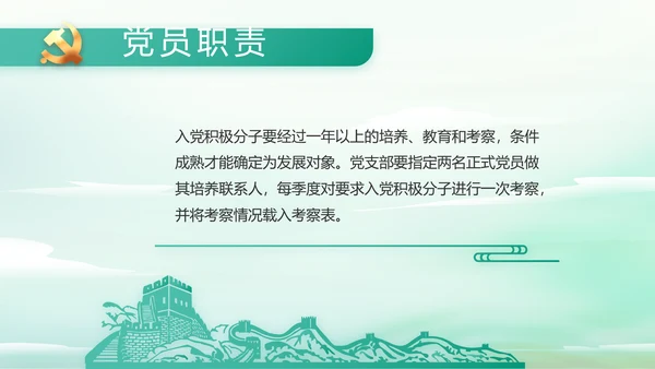 纪检监察党风廉政工作计划动态PPT
