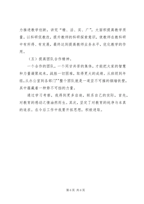 谈谈去北京动物园考察学习的感受 (2).docx