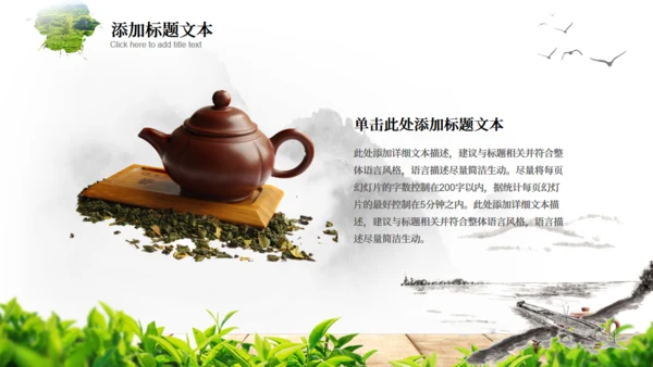 茶文化茶道新茶产品介绍通用PPT模板