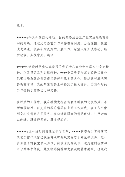 支委与党员谈心谈话记录.docx