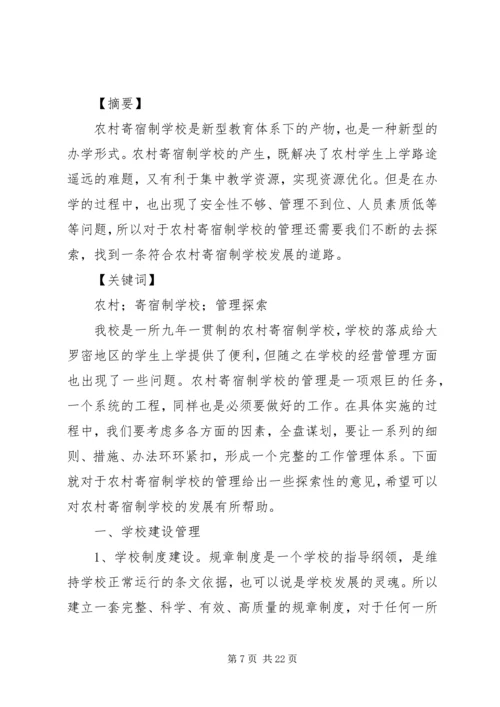 学校管理中的几点体会.docx