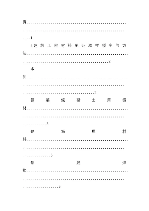 工程复检材料取样标准