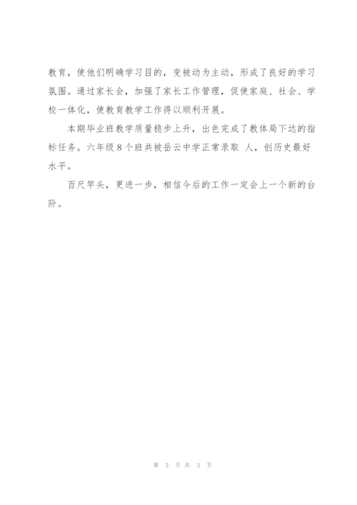 教导处工作总结.docx