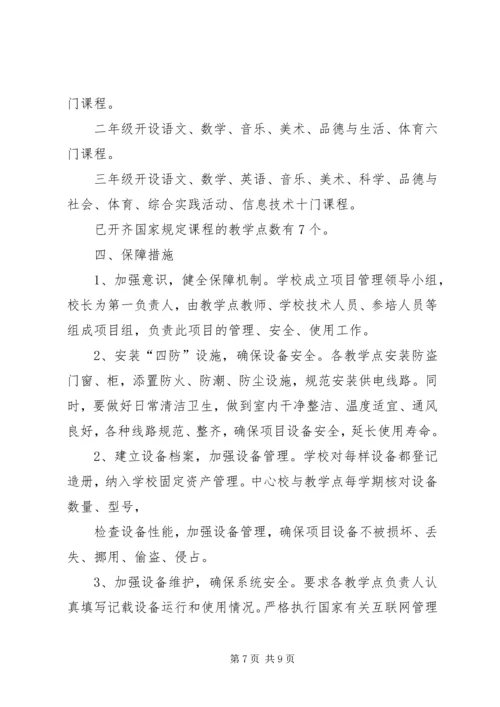 五蛟小学“教学点数字教育资源全覆盖”设备管理制度[5篇].docx