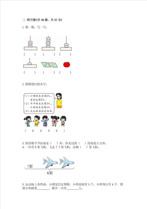 幼小衔接数学题精选60道及参考答案（基础题）