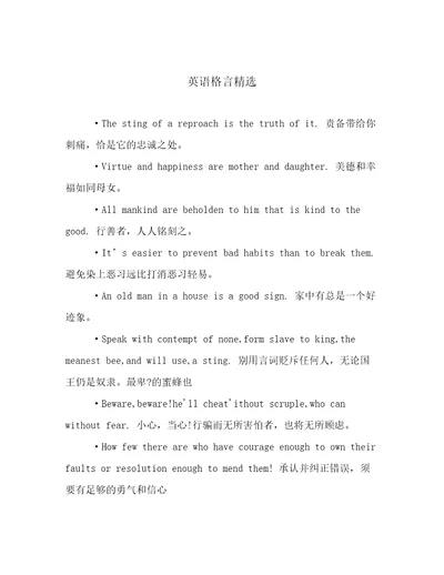 英语格言精选