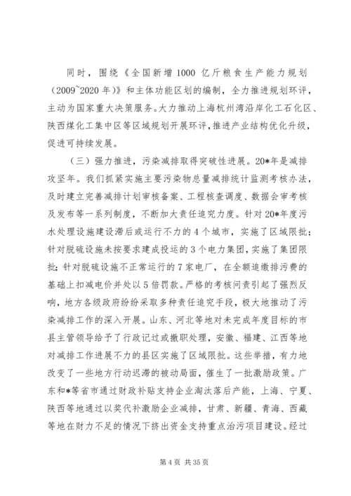 全国环境保护工作会议意见.docx