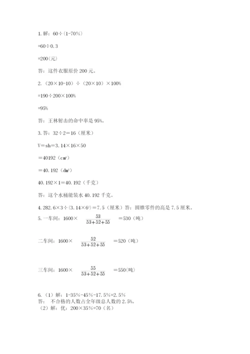 四川省【小升初】2023年小升初数学试卷精品（满分必刷）.docx