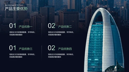 突破桎梏光环产品介绍PPT模板