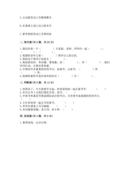 最新部编版二年级上册道德与法治 期中测试卷精品（满分必刷）.docx