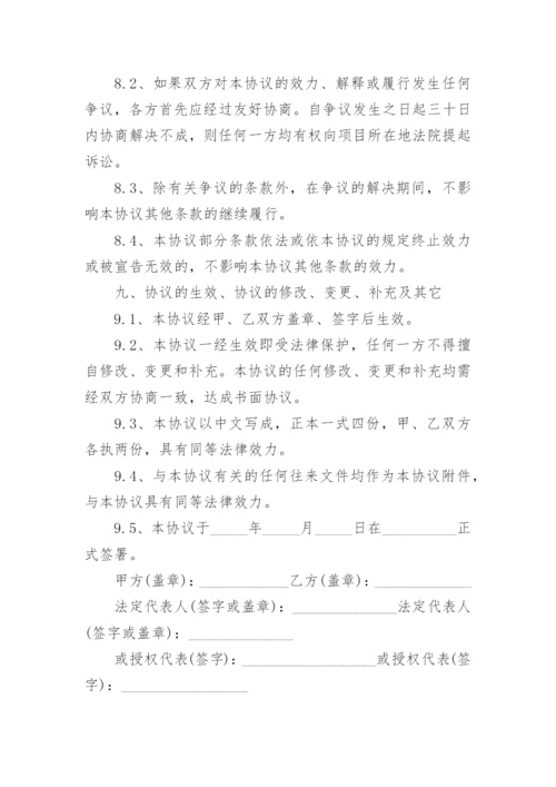 项目合作协议范本5篇.docx