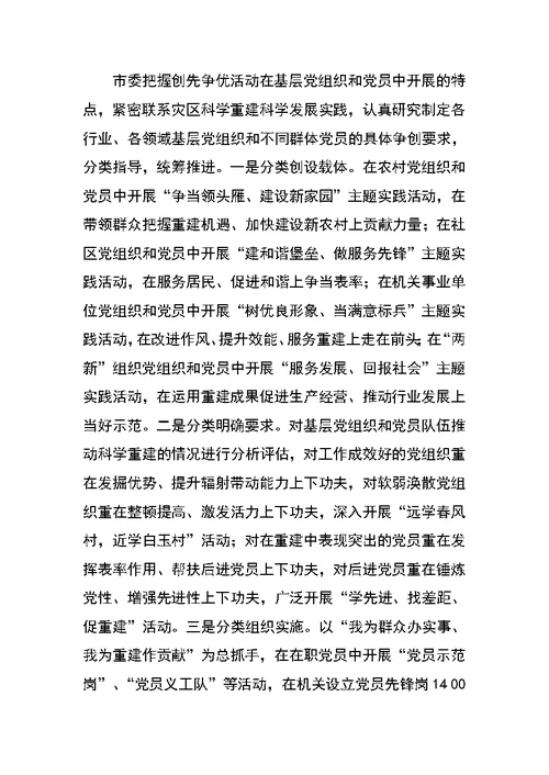 县市区创先争优座谈会典型交流材料