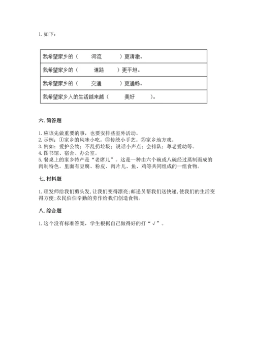 部编版二年级上册道德与法治期末测试卷及答案1套.docx