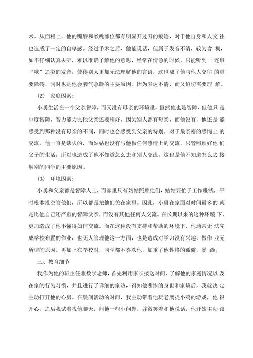 特殊教育论文智障学生问题行为矫正的案例分析