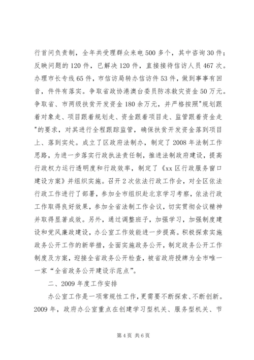 政府办年度工作总结暨年度工作安排.docx