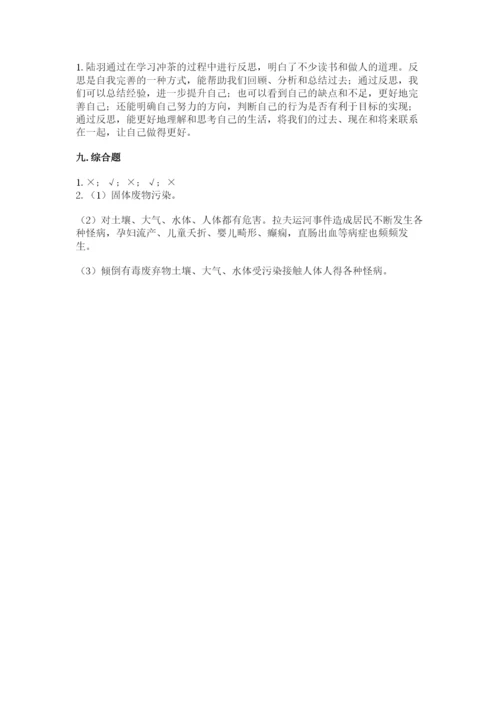 部编版六年级下册道德与法治期末测试卷【考点提分】.docx