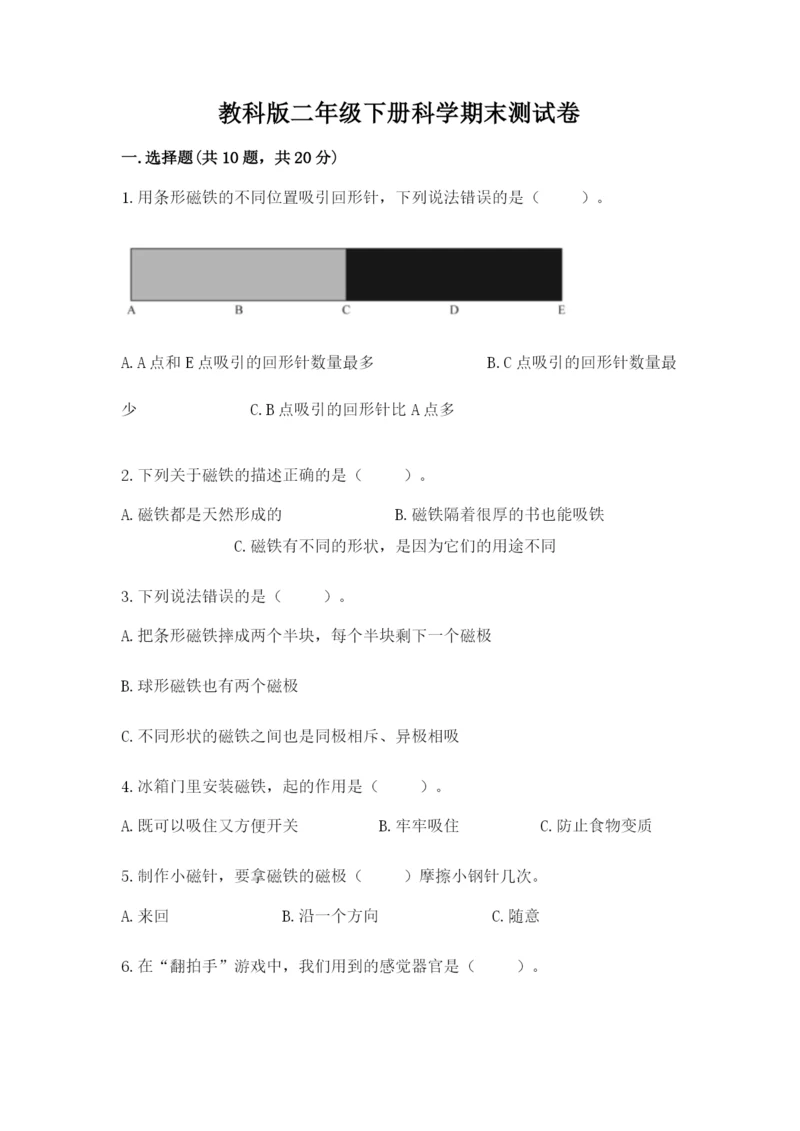 教科版二年级下册科学期末测试卷一套.docx