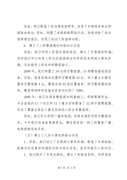 人防办信息化建设经验交流材料.docx