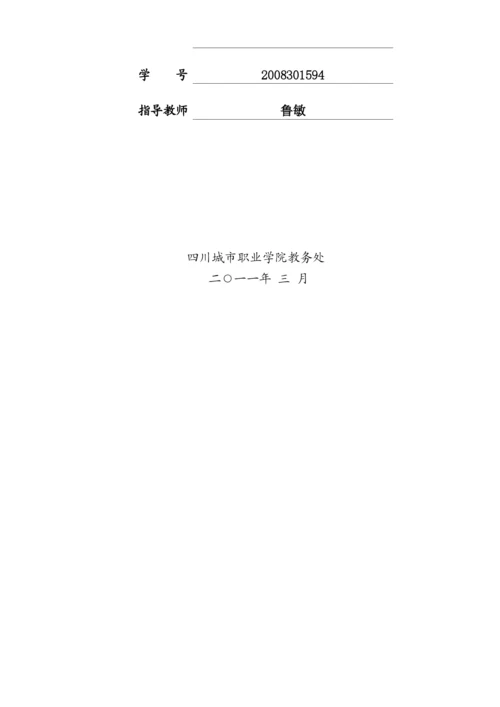 毕业论文之小额贷款公司的发展策略研究.docx
