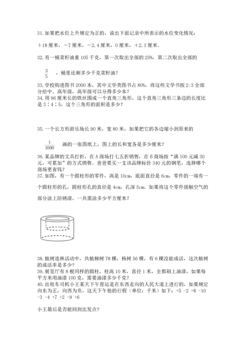 小升初数学应用题50道附答案（培优b卷）.docx