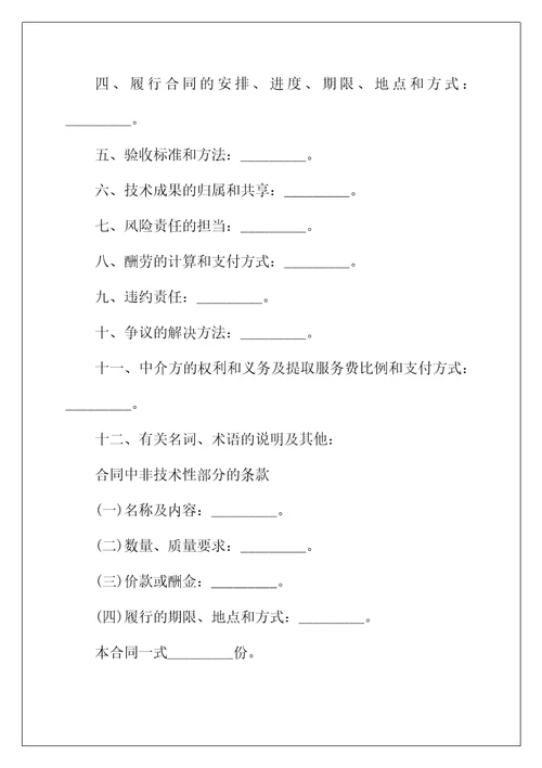2022年技术开发合同协议书