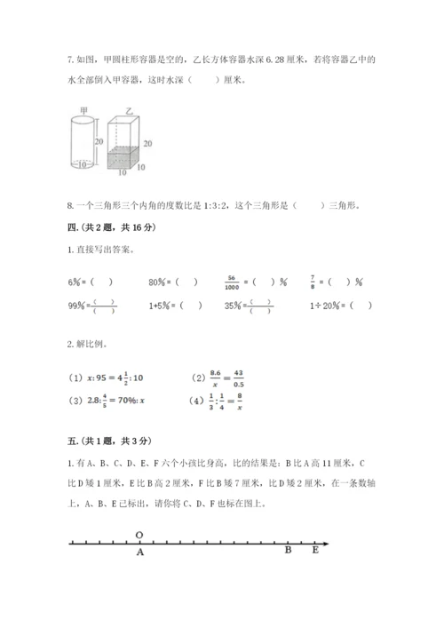 苏教版六年级数学小升初试卷含完整答案（精品）.docx