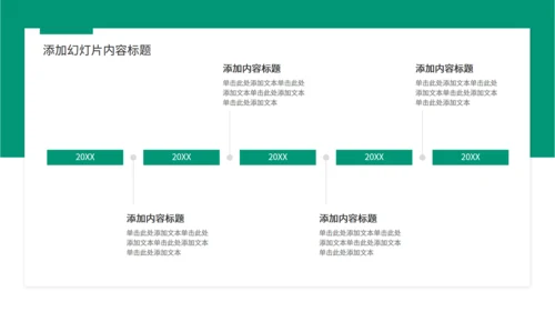 大雪山集团企业商业计划书通用PPT模板