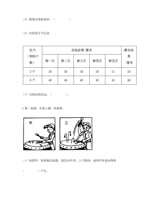 教科版科学四年级上册期末测试卷精品（典型题）.docx