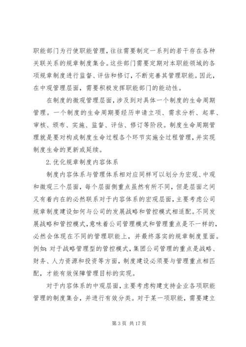 企业制度建设的重要性.docx