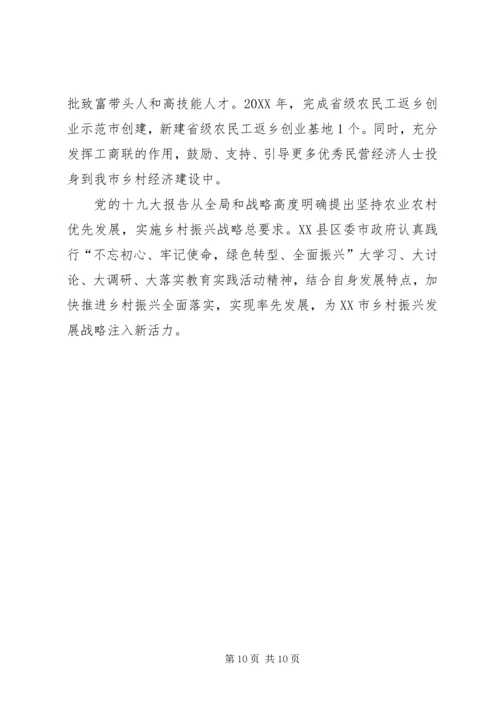 实施乡村振兴战略有关情况汇报.docx