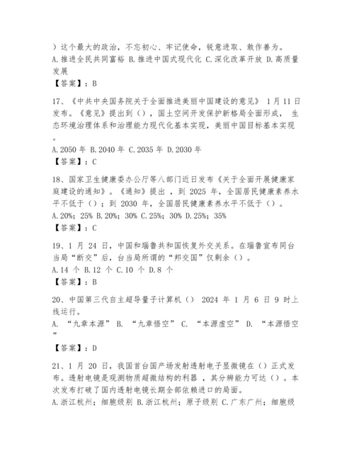 2024事业单位招聘考试时事政治考试题库（基础题）.docx