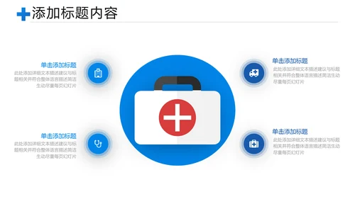 医院医药代表医疗药品医药公司PPT模板