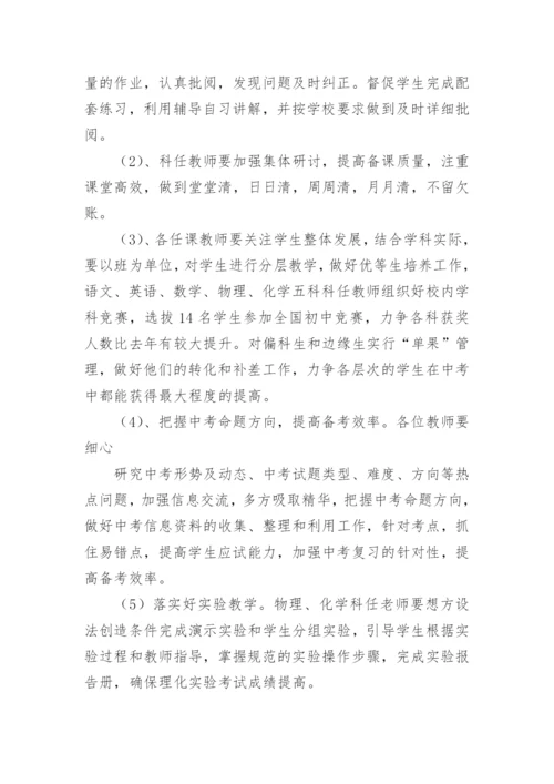 初三年级中考备考计划.docx