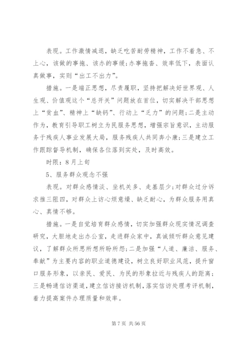 履职尽责活动整改方案.docx