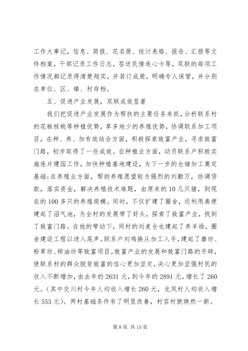 双联工作自查报告范文.docx